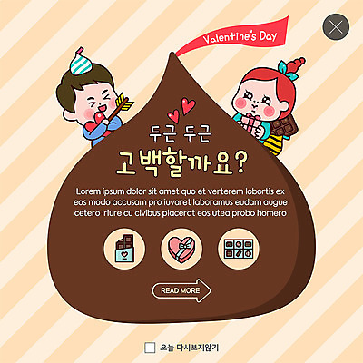 PSD 템플릿 커플 여자 남자 ZIP 웹템플릿 화살 팝업 이벤트팝업 웹팝업 발렌타인데이 선물 사랑 미소 사람 이벤트 상반신 성인 두명 선물상자 초콜릿 하트 고백데이 두근두근 사선무늬 빅팝업 이미지템플릿 모양 감정 관계 데이이벤트 디저트 표정 상자 파일형식