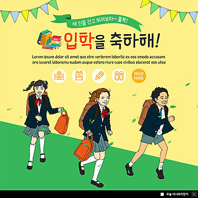 전신 PSD 템플릿 여자 남자 교복 ZIP 어린이 웹템플릿 학교 책가방 팝업 이벤트팝업 웹팝업 실내화 사람 이벤트 세명 연두색 친구 달리기 연필 노란색 축하 즐거움 입학 가랜드 책더미 아트툰 어린이만 빅팝업 이미지템플릿 옷 교육 감정 컬러 신발 컨셉 가방 관계 모션 학용품 책 초록색 필기구 파티용품 그림 무더기 파일형식