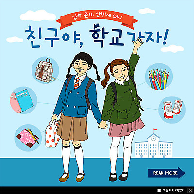 전신 PSD 템플릿 여자 ZIP 초등학생 어린이 웹템플릿 하늘색 운동화 학교 책가방 팝업 이벤트팝업 웹팝업 사람 이벤트 두명 파란색 친구 연필 손잡기 공책 입학 준비 필통 아트툰 소녀만 빅팝업 이미지템플릿 학생 교육 컬러 신발 가방 관계 모션 문구용품 학용품 필기구 그림 여자만 어린이만 파일형식