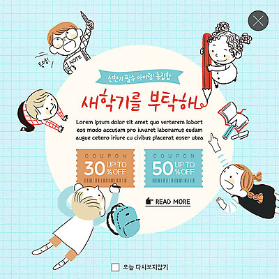 전신 PSD 템플릿 여자 남자 ZIP 어린이 엎드리기 웹템플릿 하늘색 책가방 팝업 이벤트팝업 웹팝업 사람 이벤트 여러명 연필 공책 신학기 쿠폰 요청 필수품 할인쿠폰 어린이만 빅팝업 이미지템플릿 다수 가방 모션 문구용품 학용품 파란색 필기구 상품 파일형식