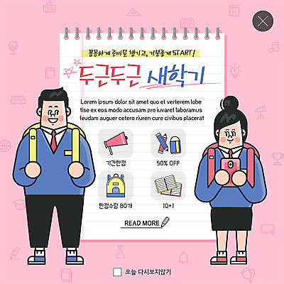 전신 PSD 템플릿 학생 여자 남자 교복 ZIP 분홍색 웹템플릿 청소년 책가방 팝업 이벤트팝업 웹팝업 사람 이벤트 두명 10대 스마트폰 연필 세일 공책 확성기 알림 신학기 시작 지우개 두근두근 준비물 빅팝업 이미지템플릿 옷 컬러 가방 문구용품 학용품 핸드폰 스마트기기 필기구 파일형식