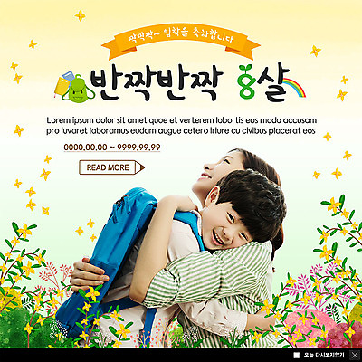 PSD 템플릿 응시 여자 남자 ZIP 아들 어린이 웹템플릿 안기 포옹 엄마 팝업 이벤트팝업 웹팝업 초등학교 미소 사람 이벤트 상반신 성인 두명 30대 한국인 축하 개나리 입학 빅팝업 이미지템플릿 모자관계 시선 교육 꽃 컨셉 학교 가족 모션 표정 동양인 장년 파일형식