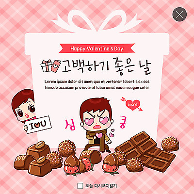 전신 PSD 템플릿 커플 여자 남자 ZIP 웹템플릿 딸기 팝업 이벤트팝업 웹팝업 발렌타인데이 선물 사랑 사람 이벤트 상반신 성인 두명 선물상자 초콜릿 하트 심장 고백데이 성인만 빅팝업 이미지템플릿 모양 감정 과일 관계 데이이벤트 디저트 상자 장기_의학 파일형식