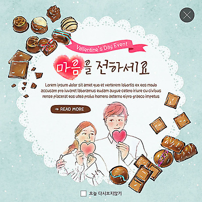 PSD 템플릿 커플 여자 남자 ZIP 웹템플릿 팝업 이벤트팝업 웹팝업 발렌타인데이 선물 미소 사람 이벤트 상반신 성인 두명 초콜릿 하트 마음 전달 어깨에손 빅팝업 이미지템플릿 모양 관계 모션 데이이벤트 디저트 표정 파일형식