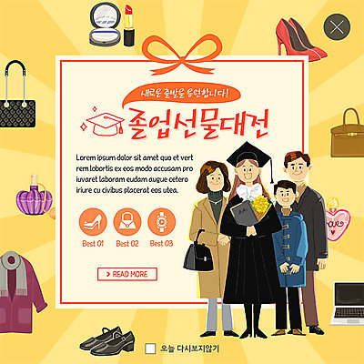 전신 PSD 템플릿 옷 여자 남자 ZIP 구두 중년 웹템플릿 가방 학사모 졸업 가족 응원 청소년 새로움 졸업식 팝업 이벤트팝업 웹팝업 졸업생 선물 서기 미소 사람 이벤트 여러명 성인 노트북 화장품 졸업가운 향수 출발 기념촬영 졸업선물 빅팝업 이미지템플릿 모자_잡화 잡화 교육 다수 신발 컨셉 관계 모션 표정 전자제품 뷰티 사진촬영 가운 파일형식