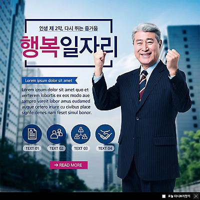PSD 템플릿 직업 노년 남자 행복 ZIP 웹템플릿 악수 직장 팝업 이벤트팝업 웹팝업 한명 미소 사람 정장 이벤트 상반신 라이프 실버라이프 파이팅 한국인 자신감 네트워크 면접 문서 70대 일자리 노인남자한명만 빅팝업 이미지템플릿 1 라이프스타일 옷 감정 회사 비즈니스 모션 표정 동양인 손짓 성인 생활 남자한명만 노인남자만 파일형식