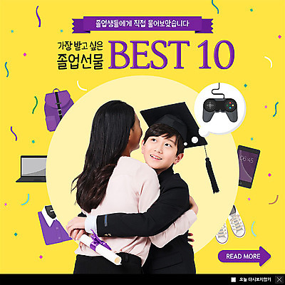 PSD 템플릿 옷 여자 남자 ZIP 아들 웹템플릿 운동화 생각 가방 학사모 졸업 안기 포옹 상상 청소년 엄마 팝업 이벤트팝업 웹팝업 졸업생 사람 이벤트 상반신 성인 두명 10대 30대 노트북 스마트폰 노란색 한국인 축하 게임기 졸업선물 빅팝업 이미지템플릿 모자관계 모자_잡화 잡화 교육 컬러 신발 컨셉 가족 모션 선물 동양인 장년 전자제품 핸드폰 스마트기기 파일형식