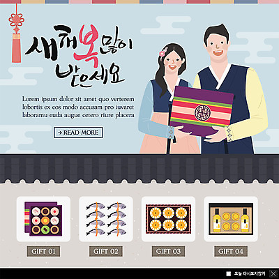 PSD 템플릿 부부 커플 여자 명절 남자 ZIP 생활용품 웹템플릿 과일 새해 팝업 이벤트팝업 웹팝업 선물 미소 들기 사람 이벤트 상반신 성인 두명 선물상자 설날 전통무늬 새해인사 한복 노리개 새해복많이받으세요 선물세트 굴비 새해선물 빅팝업 설선물 이미지템플릿 한국전통 전통 기념일 무늬 관계 모션 전통소품 표정 어류 상자 인사 전통의상 오브젝트 파일형식 명절선물