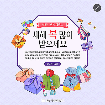 PSD 템플릿 명절 ZIP 웹템플릿 나비 새해 복주머니 전통소품 팝업 이벤트팝업 웹팝업 선물 이벤트 사람없음 선물상자 설날 전통문양 선물꾸러미 꽃신 새해복많이받으세요 선물세트 돈봉투 새해선물 빅팝업 설선물 이미지템플릿 전통 문양 기념일 곤충 신발 봉투 상자 오브젝트 파일형식 명절선물