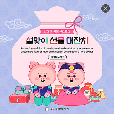 PSD 템플릿 명절 ZIP 웹템플릿 두마리 새해 복주머니 팝업 이벤트팝업 웹팝업 선물 이벤트 사람없음 선물상자 설날 전통문양 새해인사 인사 돼지 절 한복 잔치 선물꾸러미 구름모양 새해복많이받으세요 돈봉투 새해선물 빅팝업 설선물 이미지템플릿 돼지의해 모양 한국전통 전통 문양 기념일 2 포유류 봉투 전통소품 상자 예절 돼지띠 전통의상 파일형식 명절선물 구름_자연