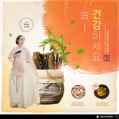 전신 PSD 템플릿 응시 여자 명절 ZIP 웹템플릿 나뭇잎 새해 팝업 이벤트팝업 웹팝업 건강 한명 미소 사람 이벤트 20대 성인 설날 주황색 한국인 새해인사 한약재 나뭇가지 한복 성인여자한명만 빅팝업 이미지템플릿 나무 1 한국전통 전통 시선 기념일 컬러 잎 표정 동양인 청년 약재 인사 전통의상 여자한명만 성인여자만 파일형식