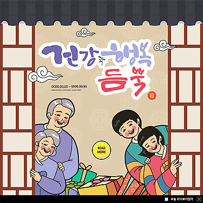 PSD 구름 템플릿 여자 명절 노년 남자 ZIP 웹템플릿 가족 새해 팝업 이벤트팝업 웹팝업 선물 미소 사람 이벤트 여러명 상반신 성인 선물상자 설날 전통문양 한복 즐거움 보따리 전통문 기와지붕 새해선물 빅팝업 설선물 이미지템플릿 자연요소 한국전통 전통 문양 기념일 감정 다수 관계 지붕 표정 기와 상자 문 전통의상 파일형식 명절선물