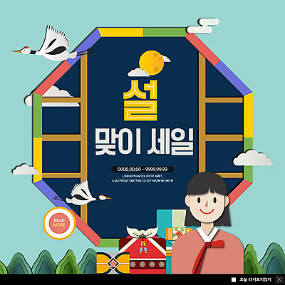 PSD 구름 템플릿 여자 명절 ZIP 어린이 웹템플릿 새해 산 팝업 이벤트팝업 웹팝업 선물 한명 미소 사람 이벤트 상반신 선물상자 설날 세일 학 달 한복 보따리 새해선물 전통창문 소녀한명만 빅팝업 설선물 이미지템플릿 자연요소 1 한국전통 전통 기념일 창문 조류 표정 상자 전통의상 여자한명만 소녀만 파일형식 명절선물