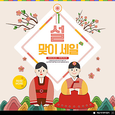 전신 PSD 템플릿 여자 명절 남자 꽃잎 ZIP 어린이 웹템플릿 새해 산 팝업 이벤트팝업 웹팝업 미소 사람 이벤트 두명 설날 전통무늬 세일 새해인사 절 한복 노리개 꽃가지 어린이만 빅팝업 이미지템플릿 한국전통 전통 기념일 꽃 무늬 전통소품 표정 나뭇가지 인사 전통의상 파일형식