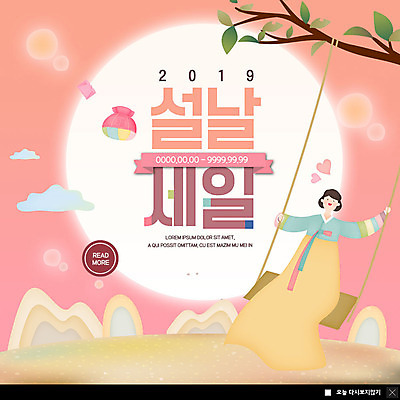 전신 PSD 템플릿 여자 명절 ZIP 웹템플릿 새해 복주머니 팝업 이벤트팝업 웹팝업 한명 미소 사람 이벤트 성인 설날 세일 보름달 달 나뭇가지 한복 그네 파스텔톤 성인여자한명만 빅팝업 이미지템플릿 자연요소 나무 1 한국전통 전통 기념일 컬러 전통소품 표정 전통의상 여자한명만 성인여자만 파일형식