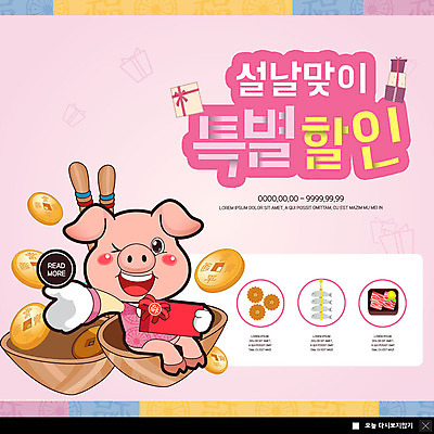 PSD 템플릿 명절 ZIP 분홍색 웹템플릿 돈 팝업 이벤트팝업 웹팝업 윙크 이벤트 사람없음 설날 전통문양 세일 돼지 한복 손내밀기 엽전 한우 약과 선물세트 굴비 돈봉투 특가판매 빅팝업 설선물 이미지템플릿 한국전통 전통 문양 기념일 컬러 포유류 봉투 표정 선물 어류 손짓 동전 전통음식 소고기 재산 전통의상 파일형식 명절선물