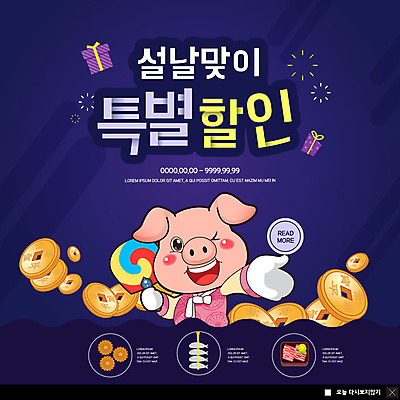 PSD 템플릿 명절 ZIP 웹템플릿 돈 팝업 이벤트팝업 웹팝업 선물 윙크 미소 이벤트 사람없음 선물상자 설날 세일 돼지 한복 엽전 한우 약과 전통부채 선물세트 굴비 특가판매 빅팝업 설선물 이미지템플릿 한국전통 전통 기념일 포유류 표정 어류 상자 동전 전통음식 소고기 부채 재산 전통의상 파일형식 명절선물