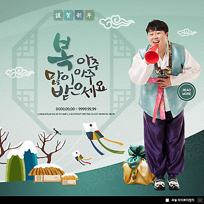 전신 PSD 나무 템플릿 명절 남자 ZIP 웹템플릿 근하신년 새해 팝업 이벤트팝업 초가집 웹팝업 선물 한명 미소 사람 이벤트 20대 성인 설날 확성기 외침 한국인 새해인사 눈 복 한복 연 보따리 까치 구름모양 새해복많이받으세요 새해선물 성인남자한명만 빅팝업 설선물 이미지템플릿 자연요소 모양 식물 1 한국전통 전통 기념일 조류 날씨 한옥 표정 동양인 청년 놀이용품 한자 소리 인사 전통의상 남자한명만 성인남자만 파일형식 명절선물 구름_자연