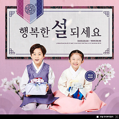 전신 PSD 템플릿 응시 여자 명절 남자 꽃 ZIP 어린이 분홍색 웹템플릿 팝업 이벤트팝업 웹팝업 선물 미소 사람 앉기 이벤트 두명 설날 전통문양 한국인 한복 즐거움 선물꾸러미 어린이만 빅팝업 설선물 이미지템플릿 식물 한국전통 전통 문양 시선 기념일 감정 컬러 모션 표정 동양인 전통의상 파일형식 명절선물