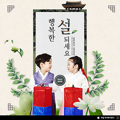 PSD 템플릿 여자 명절 남자 꽃 행복 ZIP 어린이 웹템플릿 팝업 이벤트팝업 웹팝업 기와집 서기 미소 들기 사람 이벤트 상반신 두명 설날 마주보기 한국인 나뭇가지 한복 청사초롱 어린이만 빅팝업 이미지템플릿 나무 식물 한국전통 전통 기념일 감정 모션 한옥 표정 동양인 전통의상 초롱 파일형식