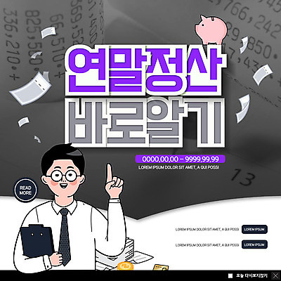 PSD 템플릿 남자 ZIP 웹템플릿 돈 손가락 팝업 이벤트팝업 웹팝업 한명 미소 사람 이벤트 상반신 성인 숫자 동전 정보 직장인 절약 문서 영수증 결재판 세금 한가지 성인남자한명만 연말정산 빅팝업 이미지템플릿 직업 문자 1 손 컨셉 표정 금융 경제 재산 결재 남자한명만 성인남자만 파일형식