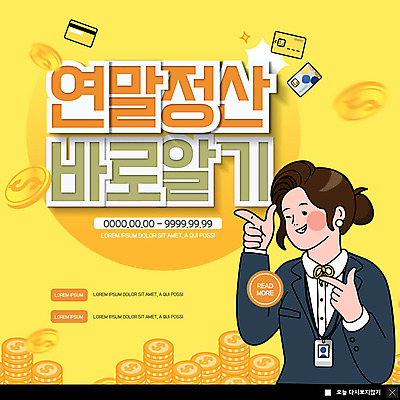 PSD 템플릿 여자 ZIP 웹템플릿 돈 손가락 팝업 이벤트팝업 웹팝업 윙크 한명 미소 사람 이벤트 상반신 성인 노란색 달러 동전 가리킴 직장인 절약 신용카드 카툰스타일 세금 성인여자한명만 연말정산 빅팝업 이미지템플릿 직업 1 손 컬러 컨셉 표정 손짓 금융 경제 재산 여자한명만 성인여자만 파일형식