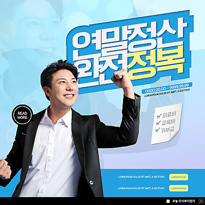 PSD 템플릿 응시 남자 ZIP 웹템플릿 하늘색 팝업 이벤트팝업 웹팝업 한명 미소 사람 정장 이벤트 상반신 20대 성인 파이팅 한국인 비즈니스맨 절약 자신감 문서 교육비 기부금 세금 의료비 정복 성인남자한명만 연말정산 빅팝업 이미지템플릿 1 시선 옷 감정 컨셉 비즈니스 모션 표정 동양인 청년 경제 파란색 직장인 기부 남자한명만 성인남자만 파일형식 비용