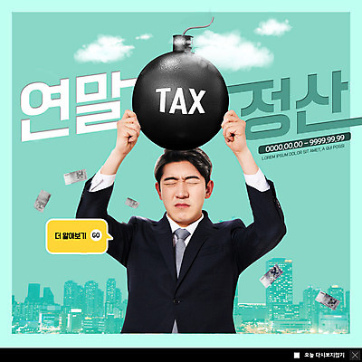 PSD 구름 템플릿 남자 ZIP 웹템플릿 지폐 돈 팝업 이벤트팝업 웹팝업 한명 사람 정장 이벤트 빌딩 상반신 20대 성인 한국인 도시 직장인 비즈니스맨 절약 찡그림 폭탄 세금 성인남자한명만 연말정산 빅팝업 이미지템플릿 자연요소 직업 1 옷 컨셉 비즈니스 표정 동양인 청년 건물 경제 재산 폭발물 남자한명만 성인남자만 파일형식