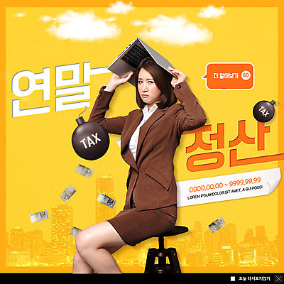 PSD 구름 템플릿 여자 ZIP 웹템플릿 지폐 돈 팝업 이벤트팝업 웹팝업 한명 들기 사람 정장 이벤트 빌딩 상반신 20대 성인 노트북 노란색 한국인 직장인 비즈니스우먼 절약 찡그림 폭탄 세금 어려움 성인여자한명만 연말정산 빅팝업 이미지템플릿 자연요소 직업 1 옷 컬러 컨셉 비즈니스 모션 표정 동양인 청년 건물 경제 전자제품 재산 폭발물 여자한명만 성인여자만 파일형식