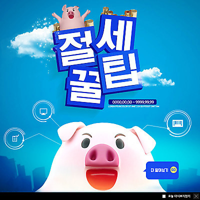 PSD 구름 템플릿 ZIP 동물캐릭터 웹템플릿 돈 두마리 하늘 팝업 이벤트팝업 웹팝업 이벤트 사람없음 돼지 절약 즐거움 금화 돼지캐릭터 세금 팁 연말정산 빅팝업 이미지템플릿 자연요소 동물 캐릭터 감정 컨셉 2 포유류 경제 재산 황금 파일형식