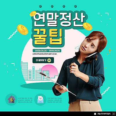 PSD 템플릿 응시 여자 ZIP 웹템플릿 돈 팝업 이벤트팝업 웹팝업 한명 사람 이벤트 빌딩 상반신 20대 성인 스마트폰 펜 달러 동전 한국인 도시 직장인 비즈니스우먼 찡그림 통화 서류판 세금 팁 성인여자한명만 연말정산 빅팝업 이미지템플릿 직업 1 시선 비즈니스 모션 표정 동양인 청년 건물 경제 핸드폰 스마트기기 필기구 사무용품 재산 여자한명만 성인여자만 파일형식