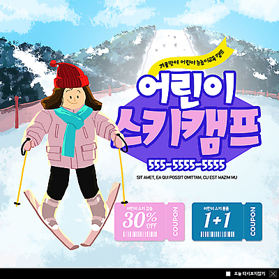 전신 PSD 템플릿 여자 교육 ZIP 어린이 웹템플릿 겨울 겨울스포츠 팝업 이벤트팝업 웹팝업 한명 미소 사람 이벤트 쿠폰 스키용품 슬로프 강습 스키캠프 할인쿠폰 소녀한명만 빅팝업 겨울캠프 이미지템플릿 1 계절 스포츠용품 스포츠 스키 스키장 표정 캠핑 여자한명만 소녀만 파일형식