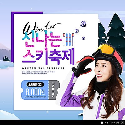 PSD 나무 템플릿 응시 여자 ZIP 웹템플릿 겨울 스키 겨울스포츠 고글 팝업 이벤트팝업 웹팝업 한명 미소 사람 이벤트 상반신 성인 30대 축제 한국인 눈 쿠폰 스키용품 대여 스키장갑 할인쿠폰 성인여자한명만 겨울축제 빅팝업 이미지템플릿 자연요소 식물 1 시선 계절 스포츠용품 스포츠 날씨 표정 동양인 장년 여자한명만 성인여자만 파일형식