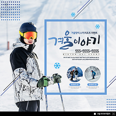 전신 PSD 템플릿 응시 여자 남자 ZIP 웹템플릿 겨울 리조트 스키 겨울스포츠 스키장 고글 팝업 이벤트팝업 웹팝업 서기 사람 이벤트 여러명 상반신 20대 성인 한국인 눈 눈송이 스키복 스키장비 빅팝업 이미지템플릿 자연요소 시선 옷 계절 스포츠용품 스포츠 다수 모션 날씨 눈_날씨 동양인 청년 파일형식