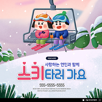 전신 PSD 나무 템플릿 커플 여자 남자 ZIP 웹템플릿 스키 겨울스포츠 스키장 팝업 이벤트팝업 웹팝업 사랑 사람 이벤트 성인 두명 레포츠 눈 언덕 즐거움 스키장비 리프트 빅팝업 눈덮임 이미지템플릿 자연요소 식물 감정 스포츠용품 스포츠 컨셉 관계 레저 날씨 파일형식