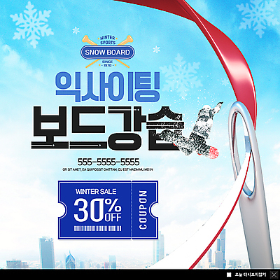 전신 PSD 템플릿 남자 ZIP 웹템플릿 팝업 이벤트팝업 웹팝업 한명 사람 이벤트 빌딩 20대 성인 점프 비행 도시 스노우보드 눈송이 익스트림스포츠 쿠폰 강습 할인쿠폰 성인남자한명만 빅팝업 이미지템플릿 1 스포츠 모션 눈_날씨 청년 건물 보드_스포츠 남자한명만 성인남자만 파일형식
