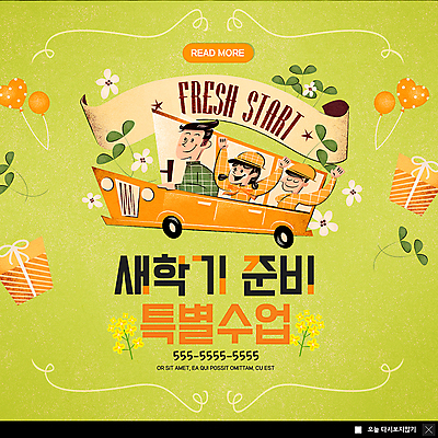 PSD 템플릿 여자 남자 꽃 ZIP 어린이 웹템플릿 수업 팝업 이벤트팝업 웹팝업 선물 사람 이벤트 상반신 성인 세명 유치원생 하트 풀잎 스쿨버스 즐거움 신학기 시작 준비 유치원복 풍선 특별함 빅팝업 이미지템플릿 모양 식물 옷 교육 감정 컨셉 잎 버스 풀_식물 파일형식