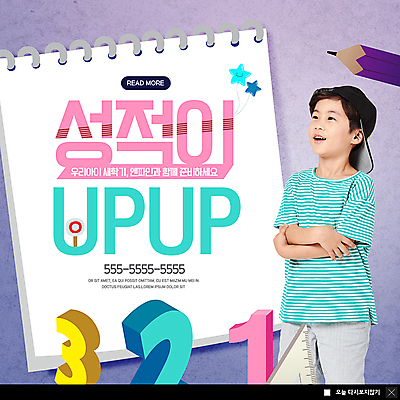 PSD 템플릿 응시 남자 ZIP 어린이 웹템플릿 팝업 이벤트팝업 웹팝업 한명 미소 사람 이벤트 상반신 숫자 연필 팔짱 공책 한국인 성적 성적향상 소년한명만 빅팝업 이미지템플릿 문자 1 시선 교육 모션 문구용품 학용품 표정 동양인 필기구 남자한명만 소년만 파일형식