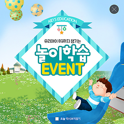 전신 PSD 템플릿 어린이교육 교육 남자 ZIP 어린이 웹템플릿 놀이 팝업 이벤트팝업 웹팝업 한명 사람 이벤트 초원 들꽃 미끄럼틀 즐거움 풍선 EQ 소년한명만 빅팝업 이미지템플릿 1 꽃 감정 놀이기구 남자한명만 소년만 파일형식