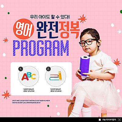 PSD 템플릿 알파벳 영어 응시 여자 교육 ZIP 어린이 분홍색 웹템플릿 의자 팝업 이벤트팝업 웹팝업 영어교육 한명 들기 사람 앉기 이벤트 상반신 책 연필 한국인 책더미 프로그램 소녀한명만 안경낌 빅팝업 이미지템플릿 문자 1 시선 안경 컬러 가구 모션 학용품 동양인 필기구 무더기 여자한명만 소녀만 파일형식