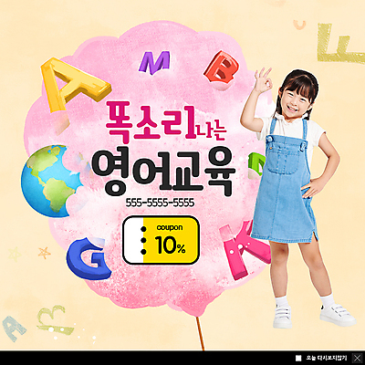 전신 PSD 템플릿 알파벳 영어 여자 ZIP 지구 어린이 허리손 웹템플릿 팝업 이벤트팝업 웹팝업 영어교육 한명 미소 사람 이벤트 한국인 OK 쿠폰 할인쿠폰 소녀한명만 빅팝업 이미지템플릿 문자 1 교육 포즈 표정 동양인 손짓 여자한명만 소녀만 파일형식