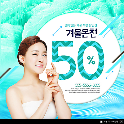 PSD 템플릿 응시 여자 ZIP 웹템플릿 겨울 팝업 이벤트팝업 웹팝업 한명 미소 사람 이벤트 상반신 20대 성인 쇼핑 온천 한국인 눈 반값 온천여행 특가판매 할인혜택 의료성형뷰티 성인여자한명만 빅팝업 혜택 눈덮임 이미지템플릿 자연요소 1 시선 계절 여행 컨셉 날씨 표정 동양인 청년 세일 스파 여자한명만 성인여자만 파일형식