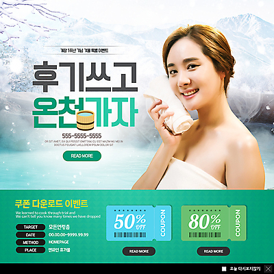 PSD 템플릿 응시 여자 ZIP 웹템플릿 겨울 팝업 이벤트팝업 눈꽃 따뜻함 웹팝업 한명 미소 사람 이벤트 상반신 20대 성인 수건 온천 한국인 편안함 겨울여행 쿠폰 힐링 닦기 노천탕 리뷰 온천여행 할인쿠폰 의료성형뷰티 성인여자한명만 빅팝업 이미지템플릿 1 시선 계절 여행 모션 눈_날씨 표정 동양인 청년 위생용품 스파 감각 여자한명만 성인여자만 파일형식