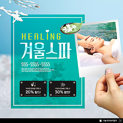 PSD 서양인 외국인 템플릿 손 여자 꽃잎 ZIP 웹템플릿 겨울 나뭇잎 팝업 이벤트팝업 눈꽃 웹팝업 한명 사람 이벤트 상반신 20대 성인 신체부위 얼음 스파 나뭇가지 잡기 쿠폰 힐링 할인쿠폰 성인여자한명만 빅팝업 이미지템플릿 자연요소 나무 1 계절 꽃 잎 모션 눈_날씨 인종 청년 여자한명만 성인여자만 파일형식