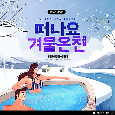 PSD 템플릿 커플 응시 여자 남자 ZIP 여행 웹템플릿 겨울 팝업 이벤트팝업 눈꽃 웹팝업 미소 사람 이벤트 상반신 성인 두명 온천 나뭇가지 눈 겨울여행 힐링 노천탕 온천여행 성인만 빅팝업 이미지템플릿 자연요소 나무 시선 계절 관계 날씨 눈_날씨 표정 스파 파일형식