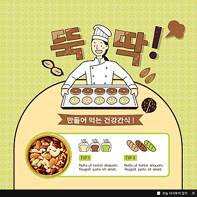 PSD 템플릿 여자 ZIP 빵 웹템플릿 팝업 이벤트팝업 웹팝업 요리사모자 한명 사람 이벤트 상반신 성인 쿠키 요리사 견과류 도넛 조리복 식빵 만들기 제빵 요리중 성인여자한명만 빅팝업 이미지템플릿 직업 모자_잡화 1 음식 유니폼 모션 디저트 제과제빵 여자한명만 성인여자만 파일형식