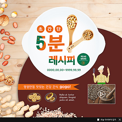 PSD 템플릿 남자 ZIP 웹템플릿 주방용품 디저트 곡류 팝업 이벤트팝업 웹팝업 건강 요리사모자 씨앗 한명 사람 이벤트 상반신 성인 숟가락 요리사 견과류 조리복 영양 땅콩 호두 레시피 잣 동영상 성인남자한명만 빅팝업 이미지템플릿 식물 직업 모자_잡화 1 음식 생활용품 유니폼 수저 남자한명만 성인남자만 파일형식