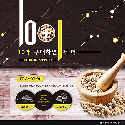 PSD 템플릿 ZIP 웹템플릿 곡류 팝업 이벤트팝업 웹팝업 이벤트 사람없음 노란색 검은색 견과류 땅콩 절구 단호박 추가 빅팝업 이미지템플릿 컬러 호박 도구 파일형식