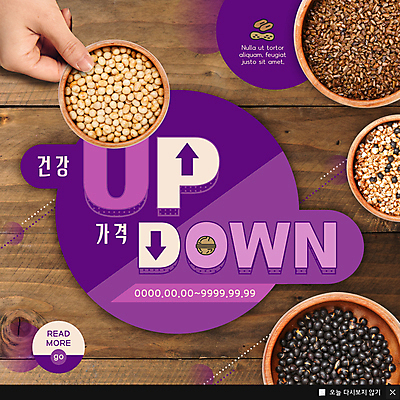 PSD 템플릿 그릇 손 ZIP 웹템플릿 곡류 팝업 이벤트팝업 웹팝업 건강 이벤트 신체부위 견과류 잡기 가격 검정콩 대두 율무 슈퍼푸드 빅팝업 이미지템플릿 식기 모션 콩 사람 건강식품 파일형식