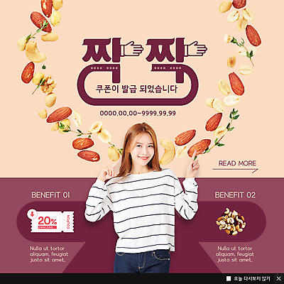 PSD 템플릿 여자 ZIP 웹템플릿 디저트 팝업 이벤트팝업 웹팝업 한명 미소 사람 이벤트 상반신 20대 성인 한국인 견과류 가리킴 박수 쿠폰 영양 할인쿠폰 성인여자한명만 빅팝업 이미지템플릿 1 음식 표정 동양인 손짓 청년 여자한명만 성인여자만 파일형식